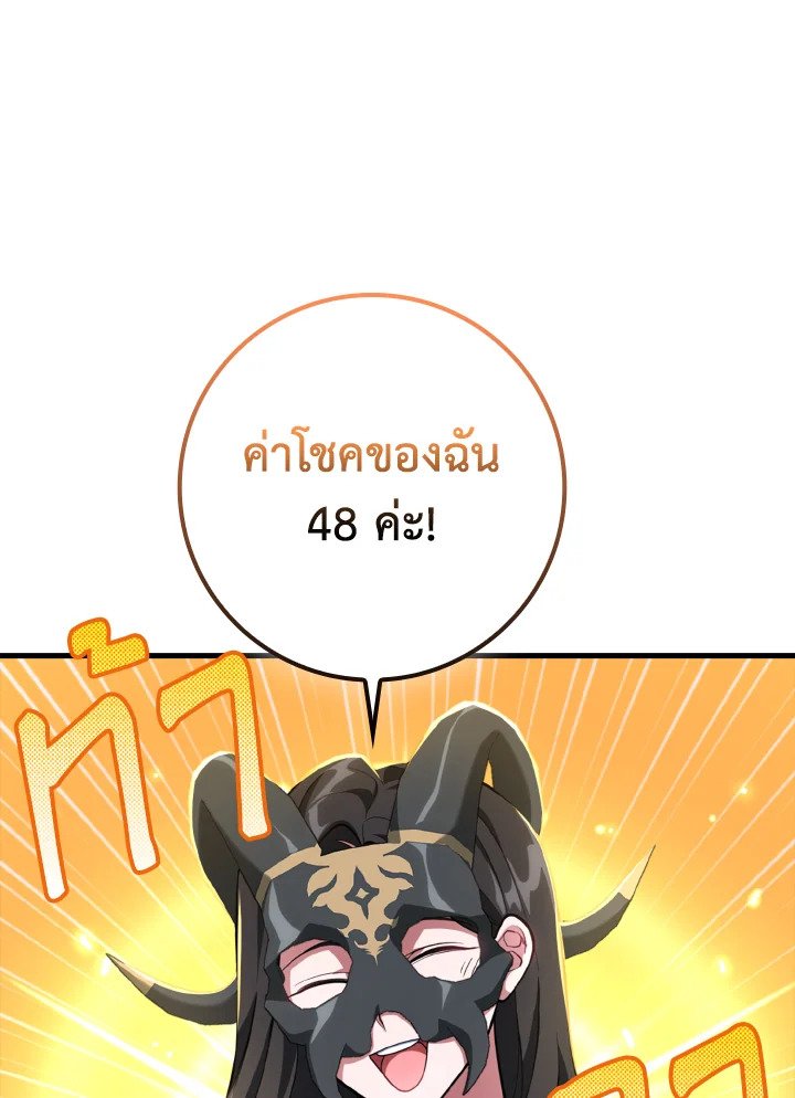 Max Level Player ตอนที่ 60 แปลไทย