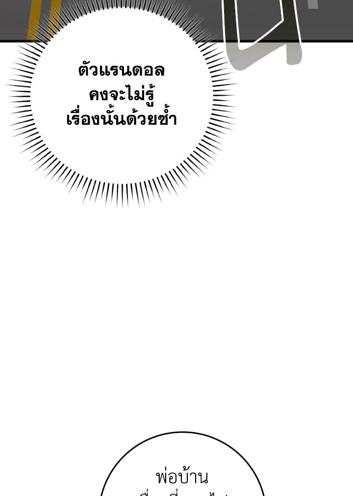 Max Level Player ตอนที่ 60 แปลไทย