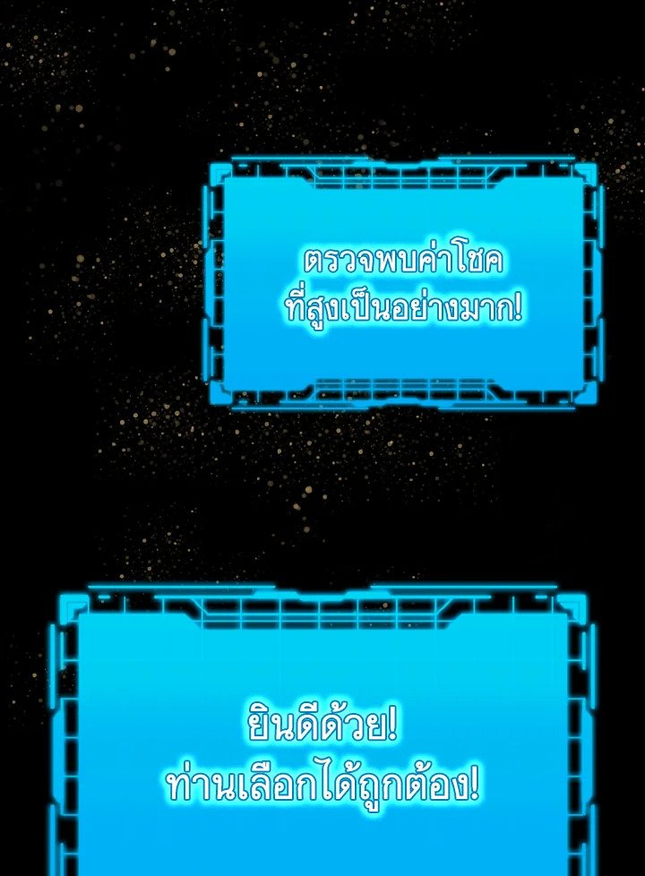 Max Level Player ตอนที่ 60 แปลไทย