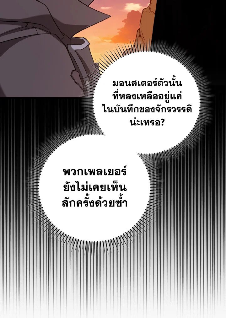 Max Level Player ตอนที่ 60 แปลไทย