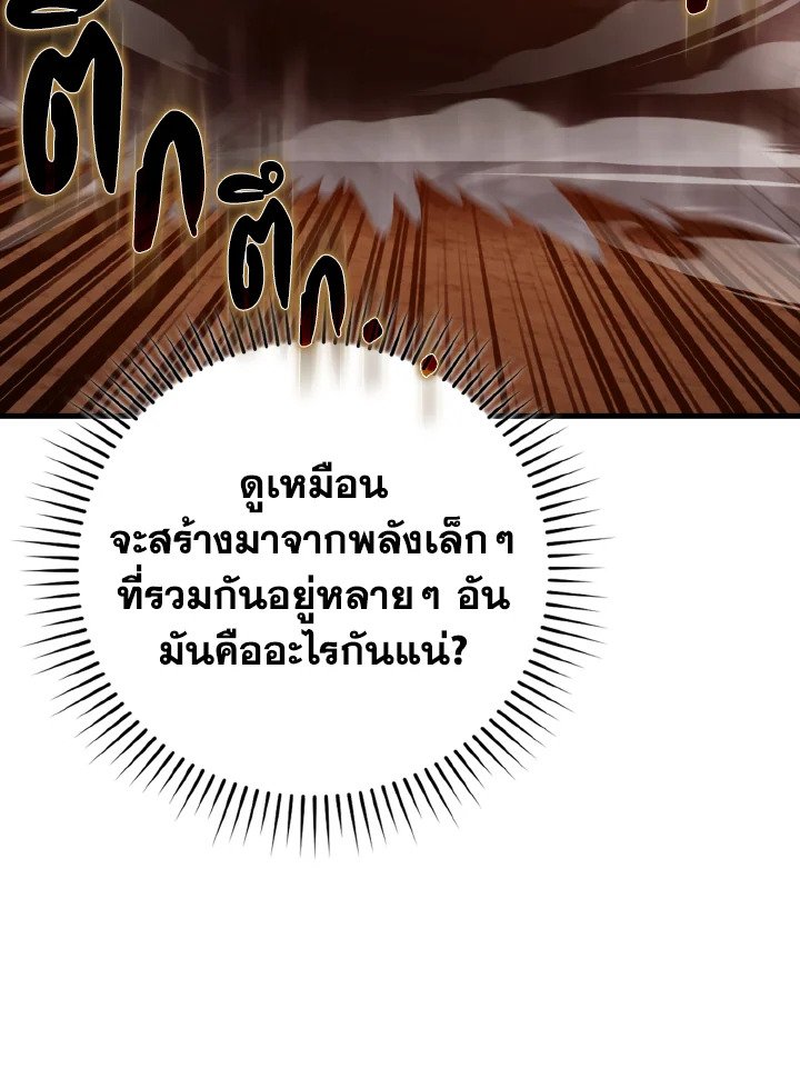 Max Level Player ตอนที่ 60 แปลไทย