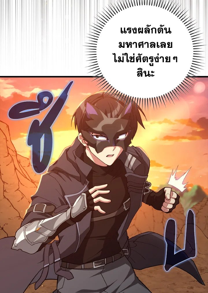 Max Level Player ตอนที่ 60 แปลไทย