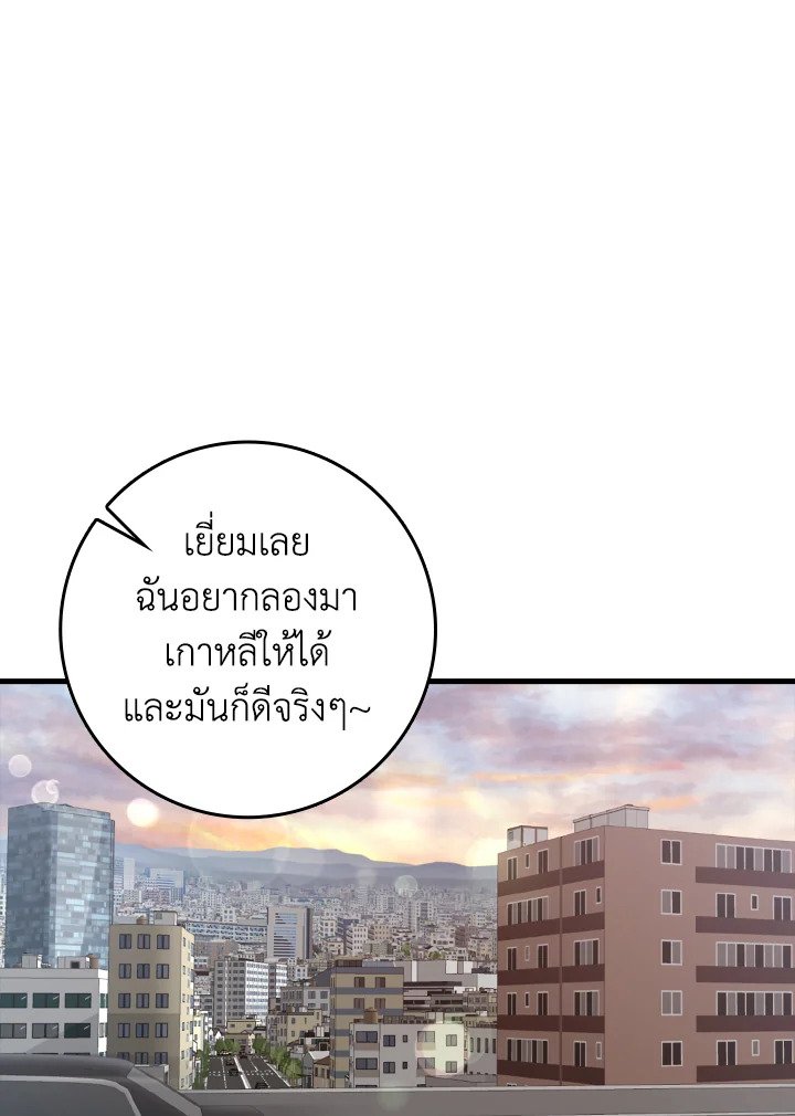 Max Level Player ตอนที่ 60 แปลไทย