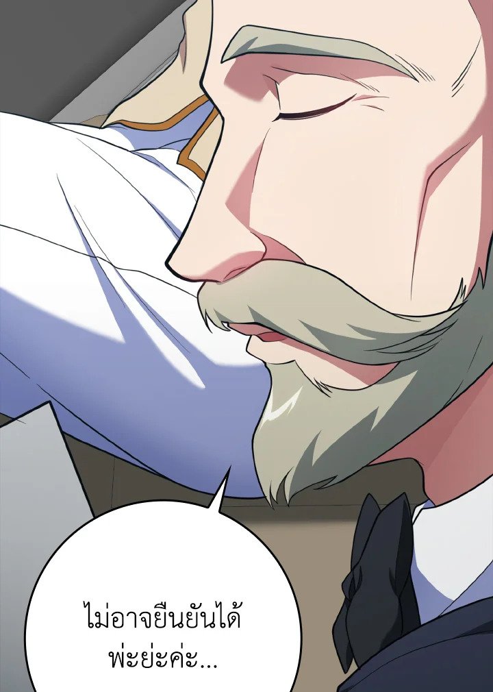 Max Level Player ตอนที่ 60 แปลไทย