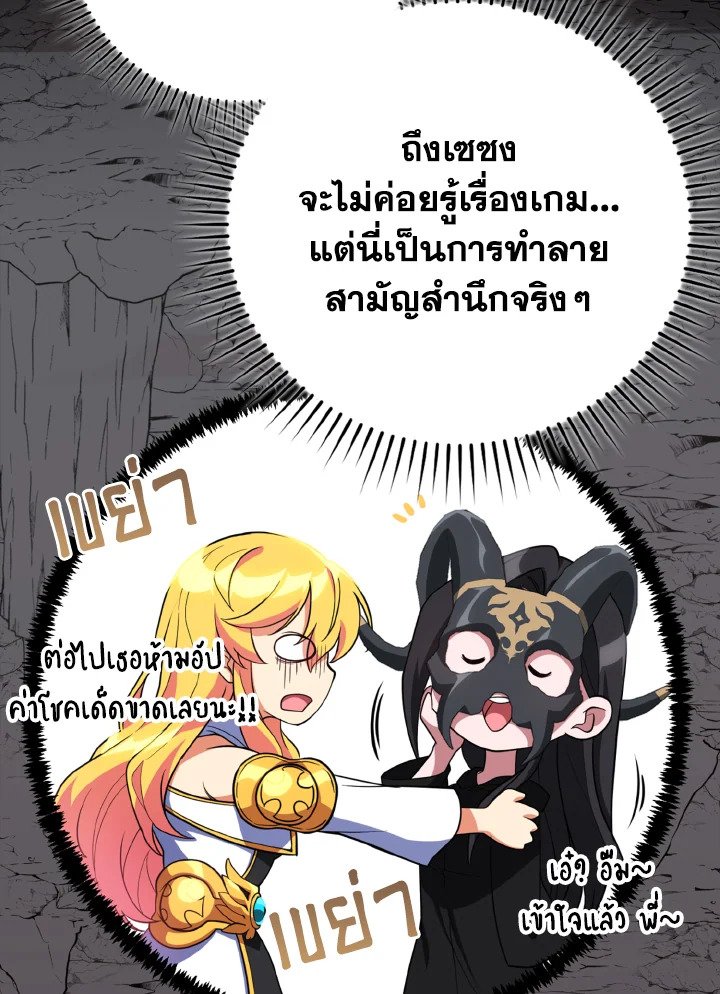 Max Level Player ตอนที่ 60 แปลไทย