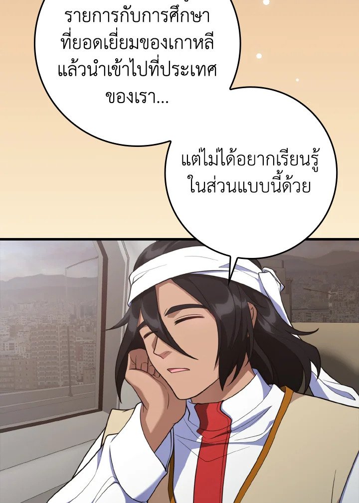 Max Level Player ตอนที่ 60 แปลไทย