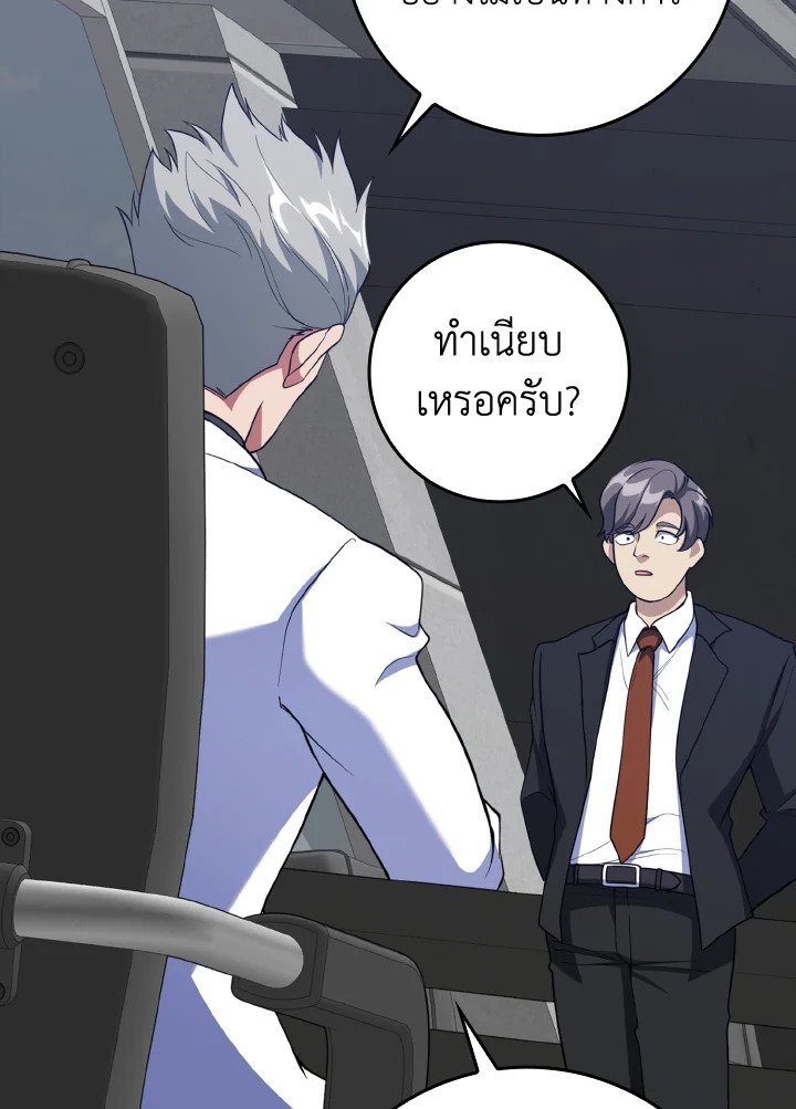 Max Level Player ตอนที่ 60 แปลไทย