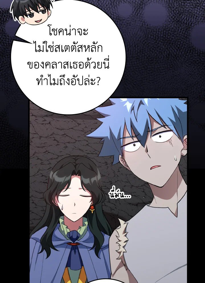 Max Level Player ตอนที่ 60 แปลไทย