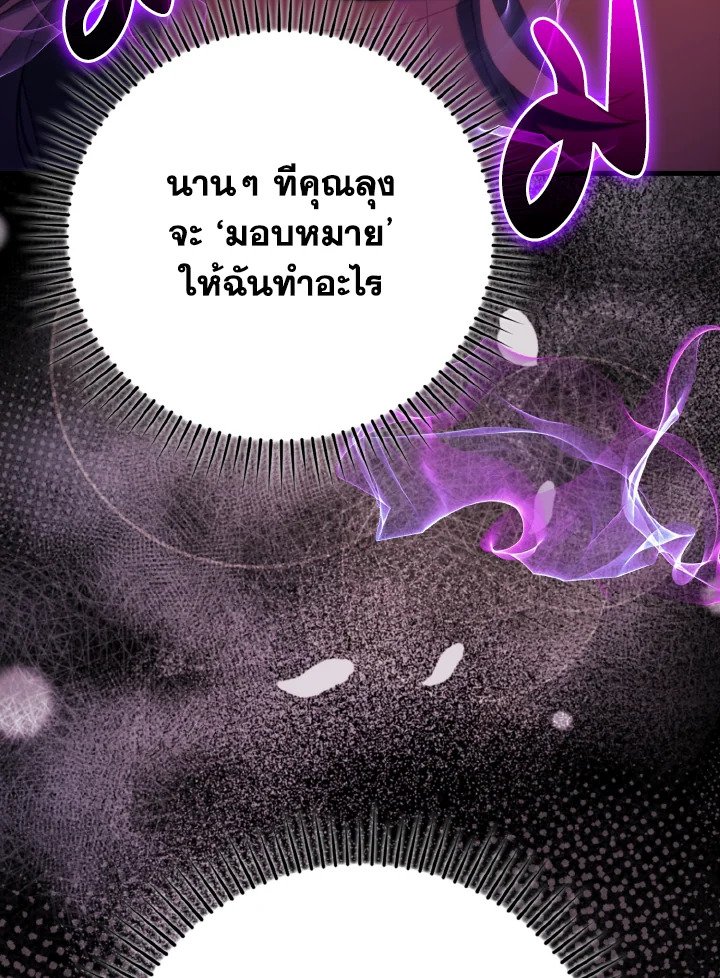 Max Level Player ตอนที่ 60 แปลไทย