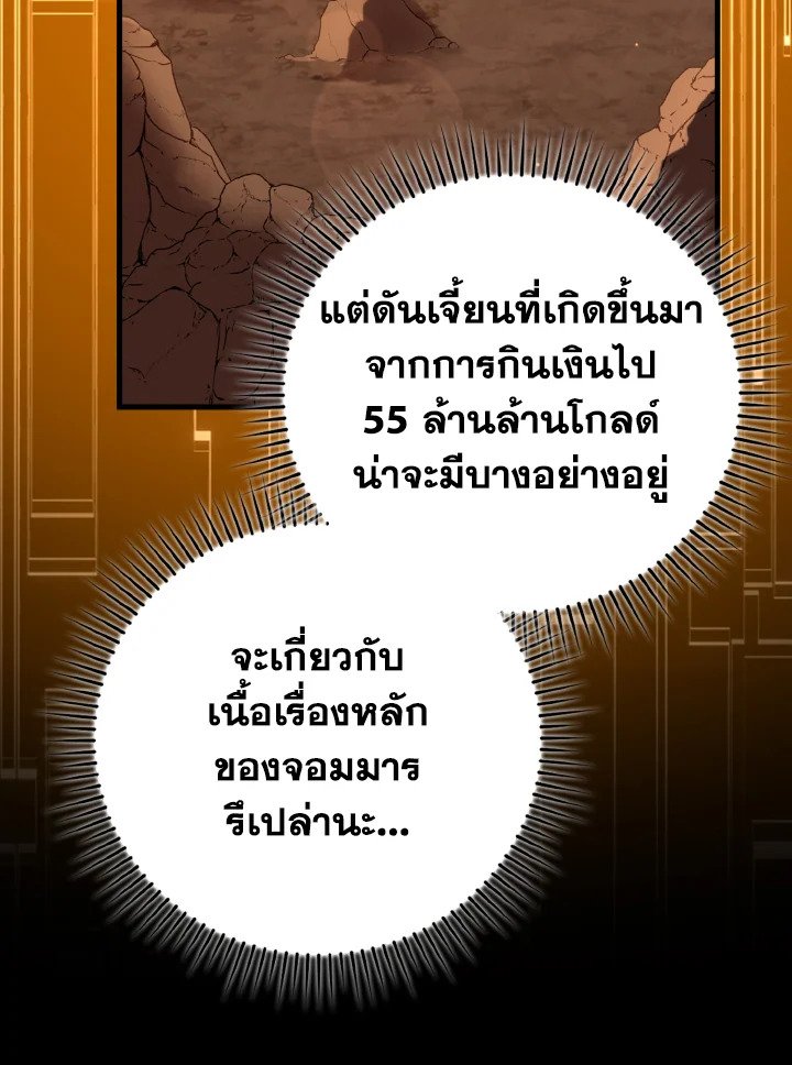 Max Level Player ตอนที่ 60 แปลไทย