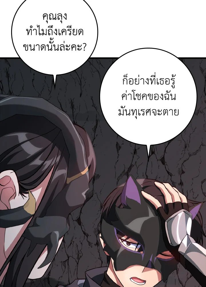 Max Level Player ตอนที่ 60 แปลไทย