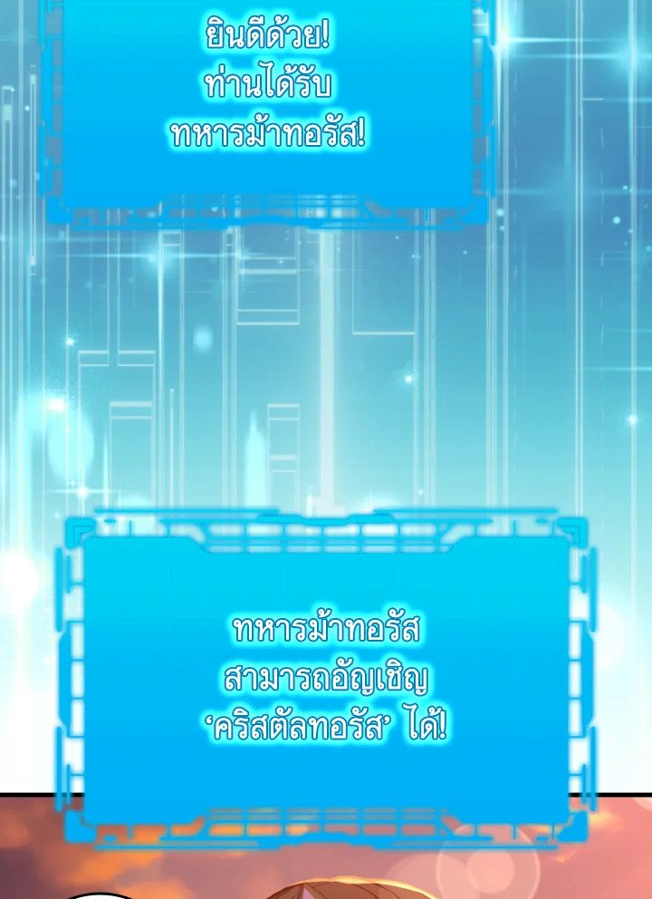 Max Level Player ตอนที่ 60 แปลไทย