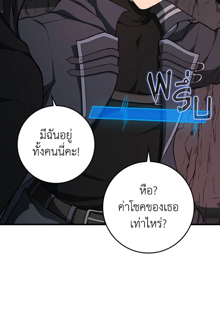 Max Level Player ตอนที่ 60 แปลไทย