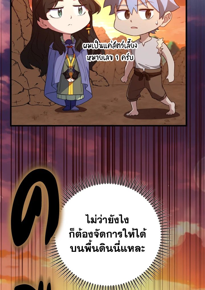 Max Level Player ตอนที่ 60 แปลไทย