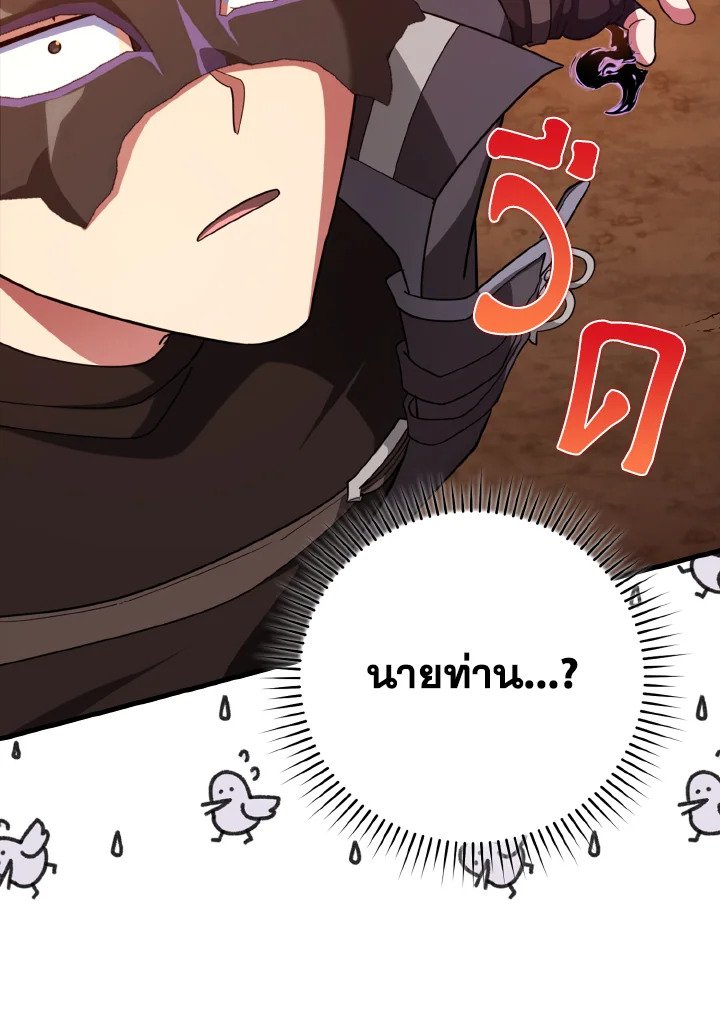 Max Level Player ตอนที่ 60 แปลไทย