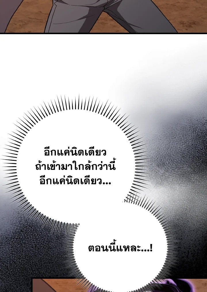 Max Level Player ตอนที่ 60 แปลไทย