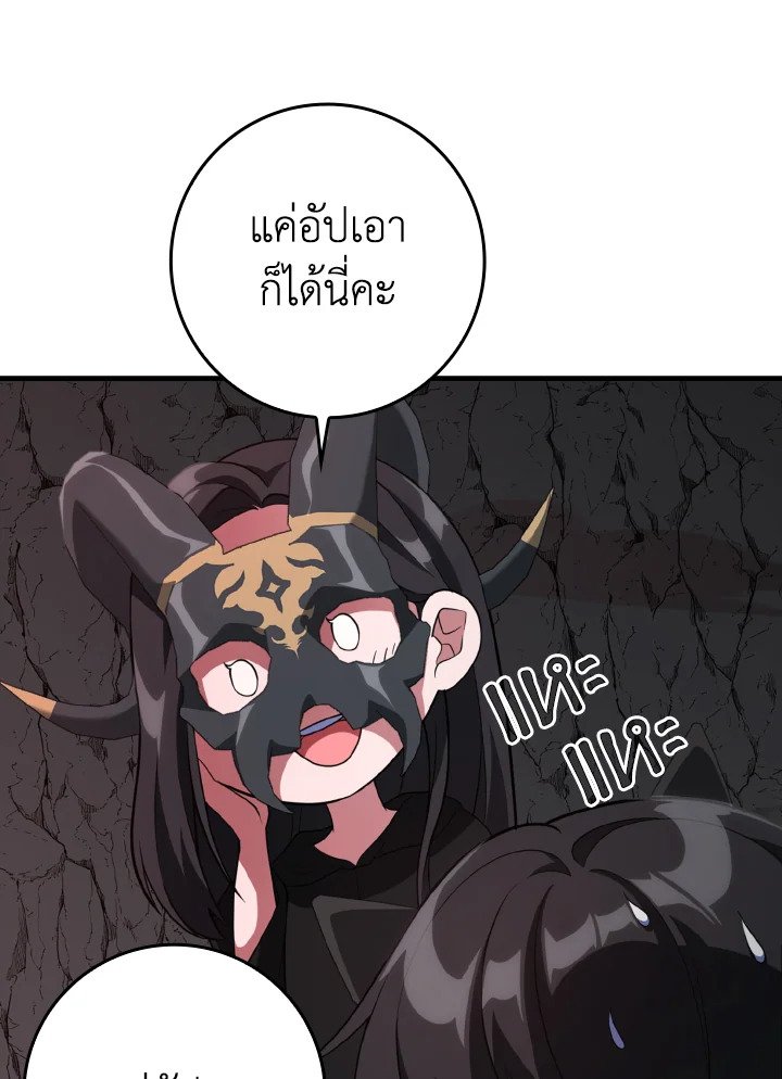 Max Level Player ตอนที่ 60 แปลไทย