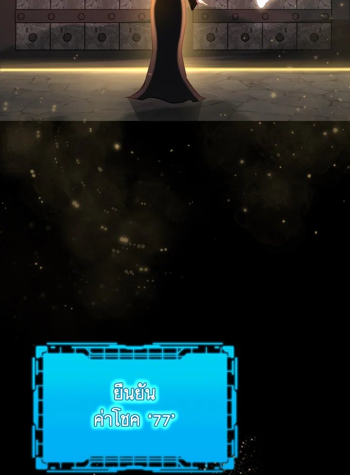 Max Level Player ตอนที่ 60 แปลไทย