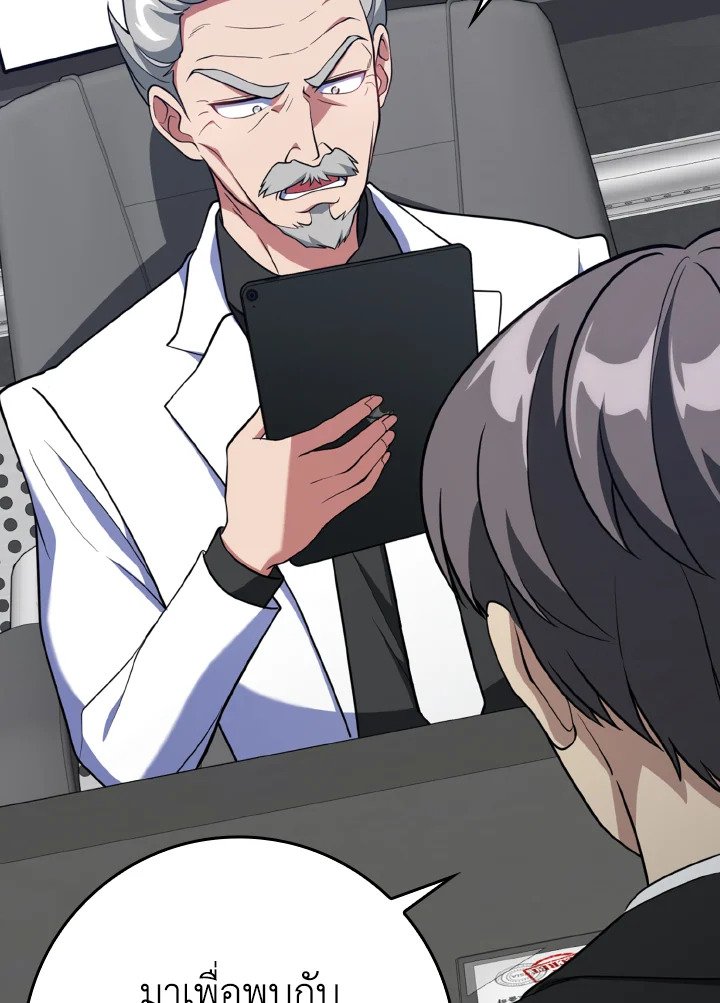 Max Level Player ตอนที่ 60 แปลไทย