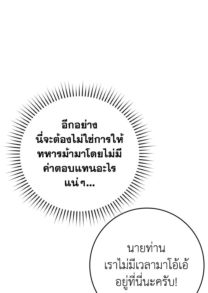 Max Level Player ตอนที่ 60 แปลไทย