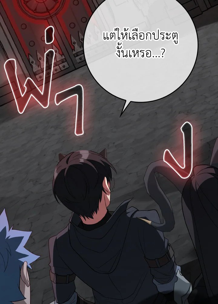 Max Level Player ตอนที่ 60 แปลไทย