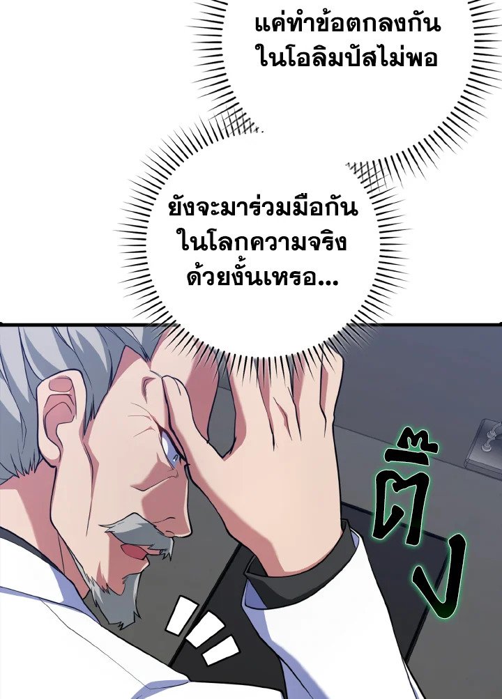 Max Level Player ตอนที่ 60 แปลไทย