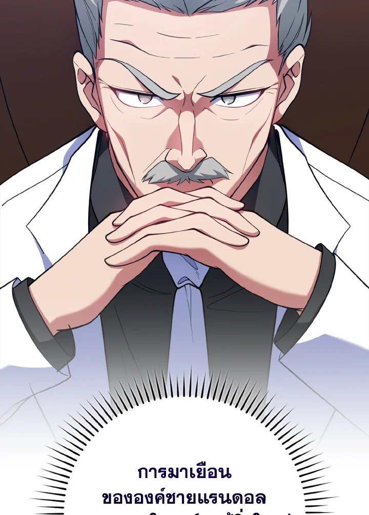 Max Level Player ตอนที่ 60 แปลไทย