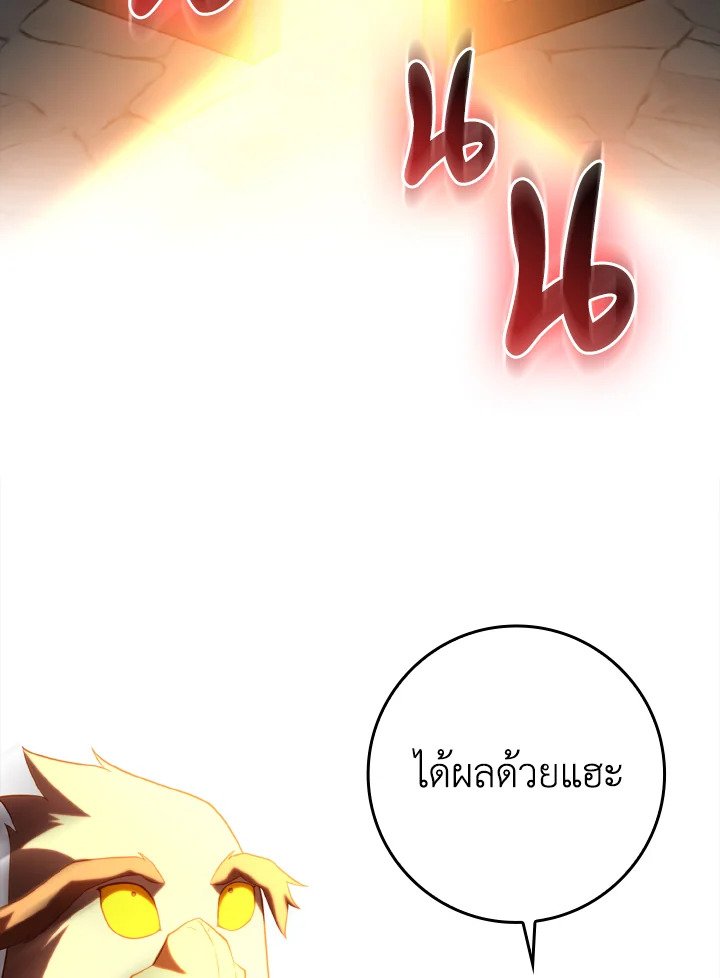 Max Level Player ตอนที่ 60 แปลไทย