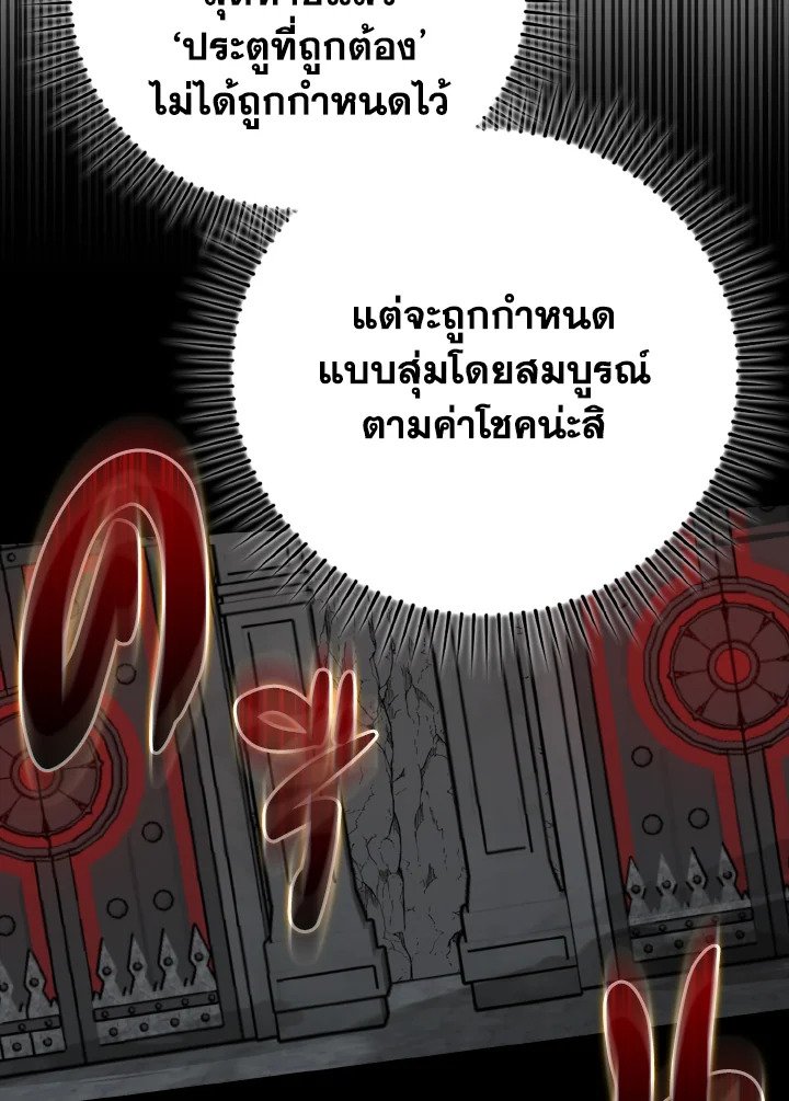 Max Level Player ตอนที่ 60 แปลไทย