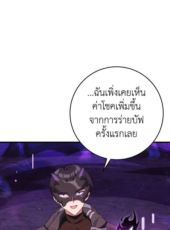 Max Level Player ตอนที่ 60 แปลไทย