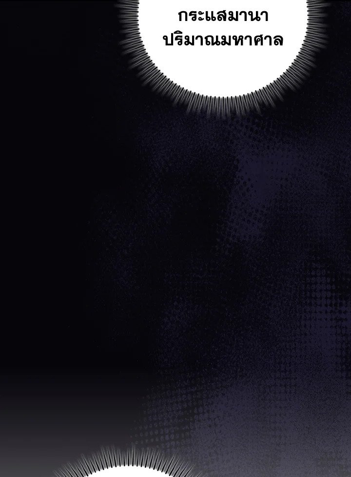 Max Level Player ตอนที่ 60 แปลไทย