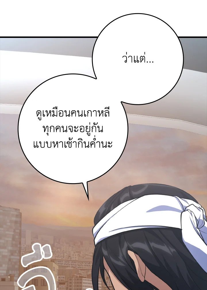 Max Level Player ตอนที่ 60 แปลไทย