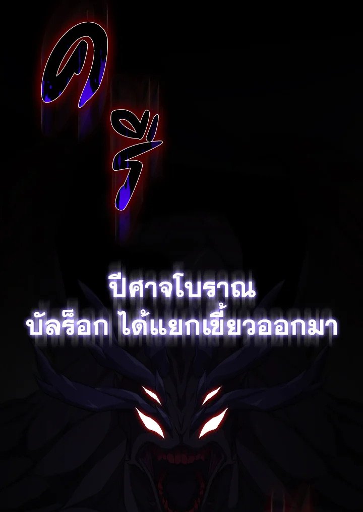 Max Level Player ตอนที่ 60 แปลไทย
