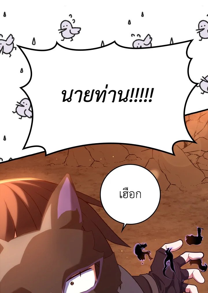 Max Level Player ตอนที่ 60 แปลไทย