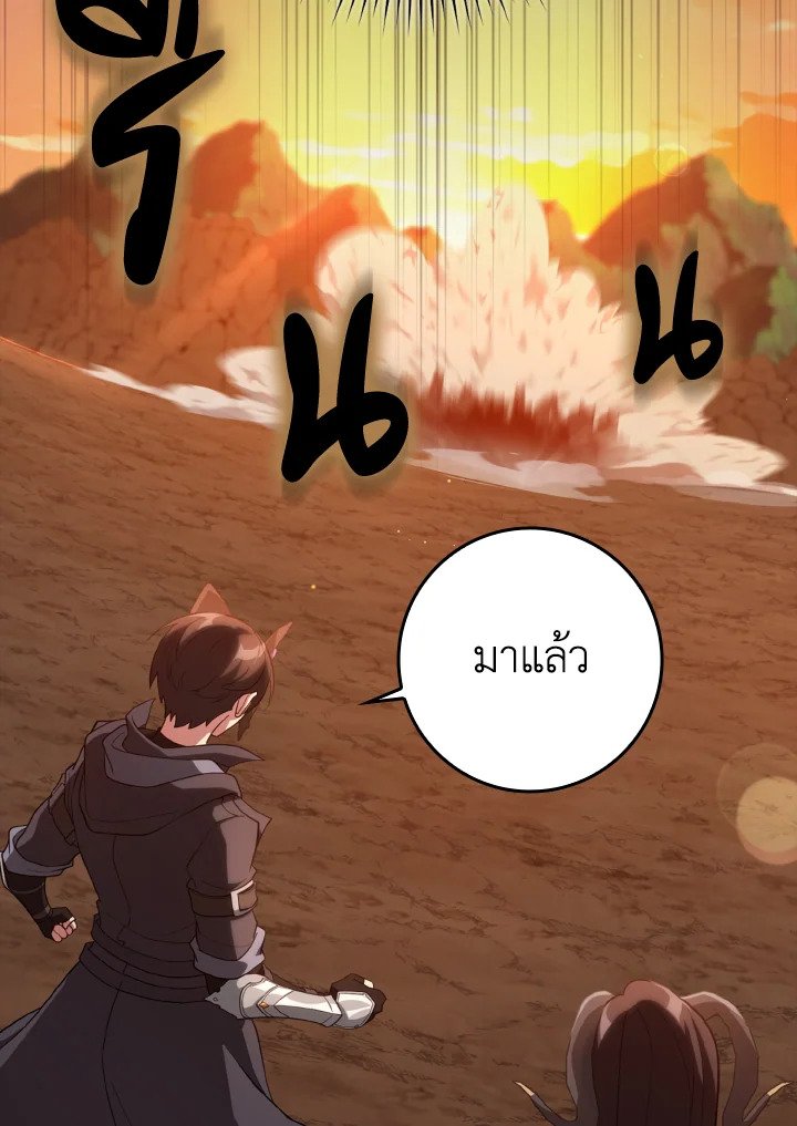 Max Level Player ตอนที่ 60 แปลไทย