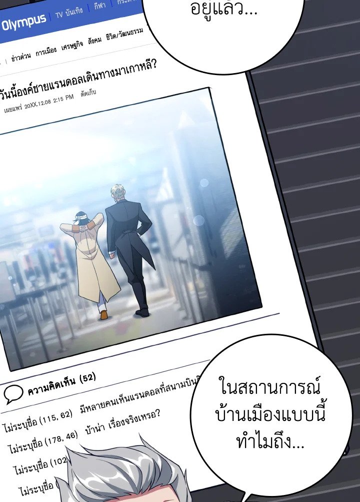 Max Level Player ตอนที่ 60 แปลไทย