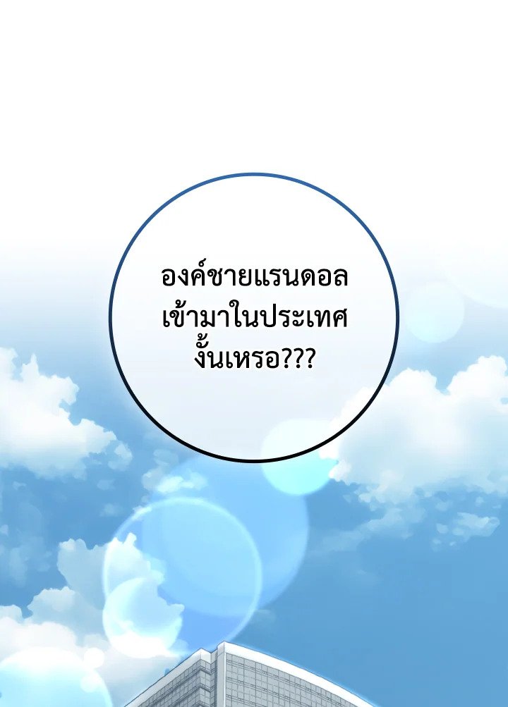 Max Level Player ตอนที่ 60 แปลไทย