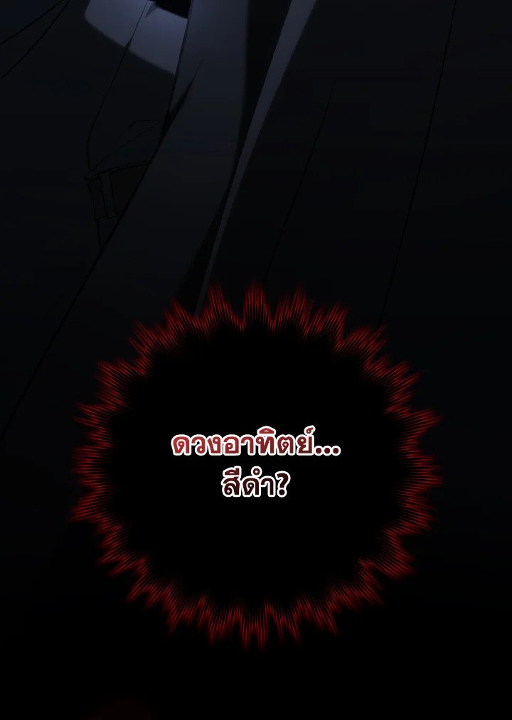 Max Level Player ตอนที่ 60 แปลไทย