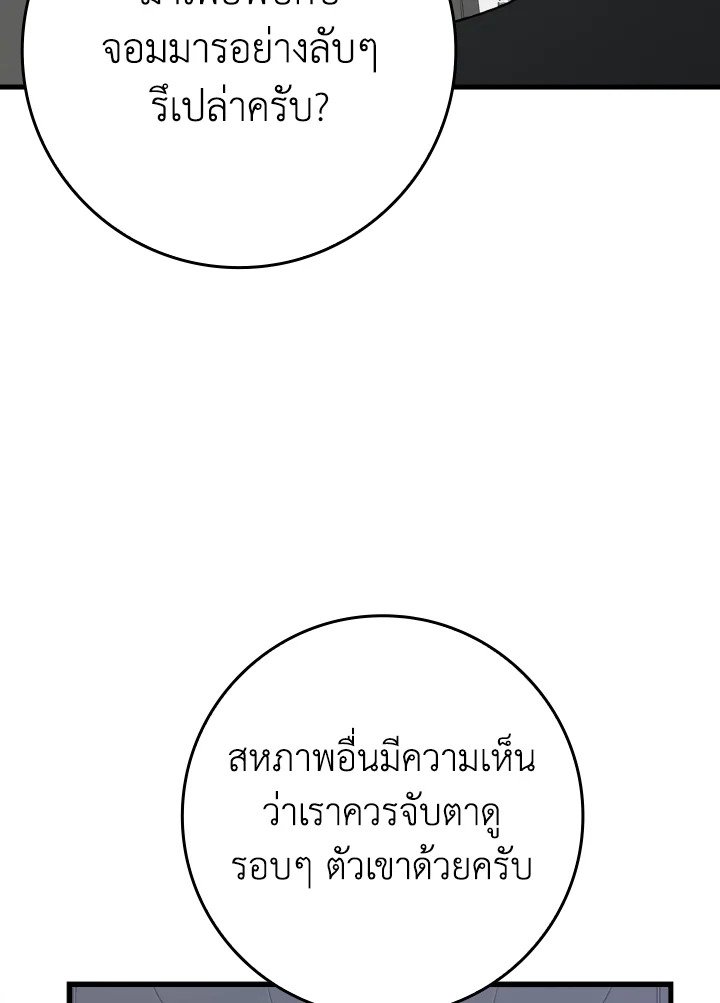 Max Level Player ตอนที่ 60 แปลไทย