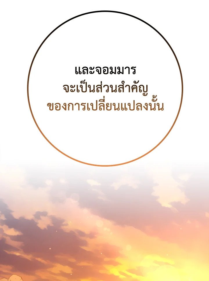 Max Level Player ตอนที่ 60 แปลไทย