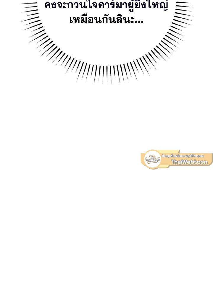 Max Level Player ตอนที่ 60 แปลไทย