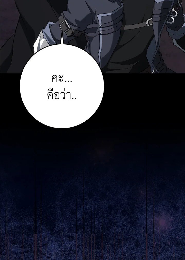 Max Level Player ตอนที่ 60 แปลไทย