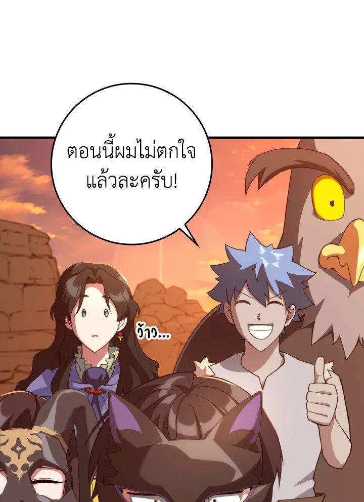 Max Level Player ตอนที่ 60 แปลไทย