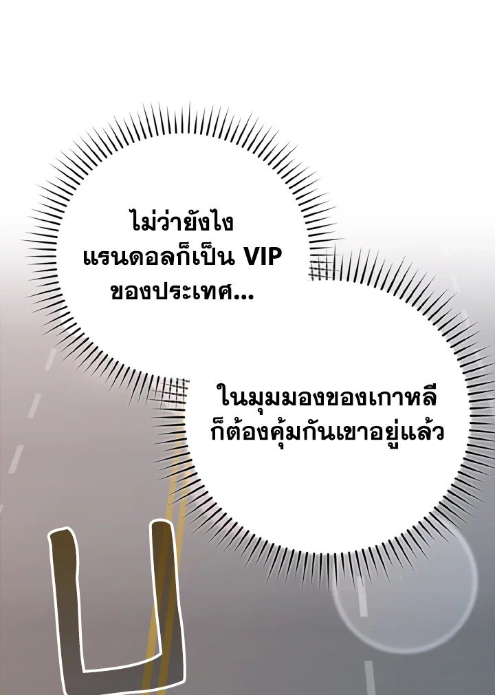 Max Level Player ตอนที่ 60 แปลไทย