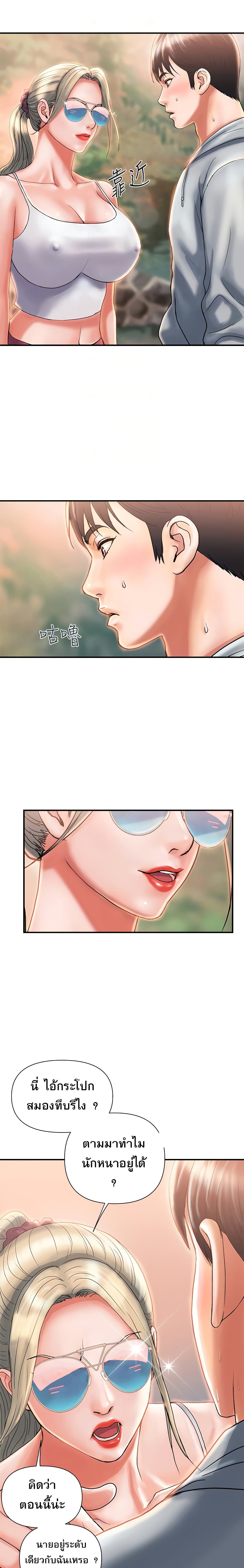 Pheromones - ตอนที่ 8