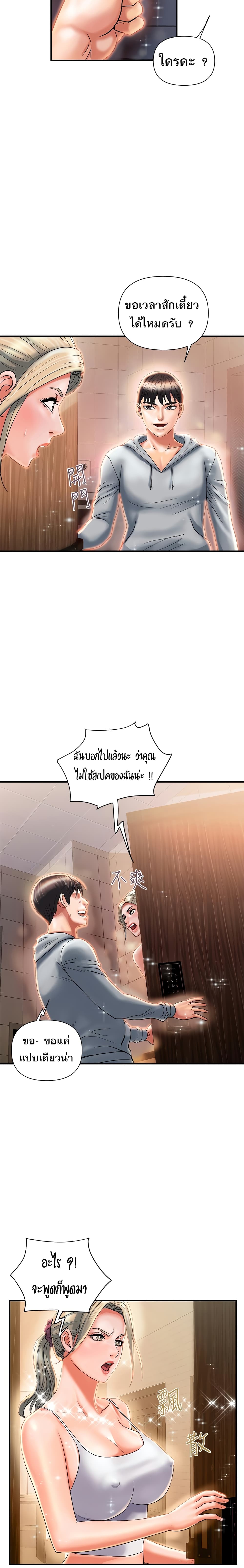 Pheromones - ตอนที่ 8