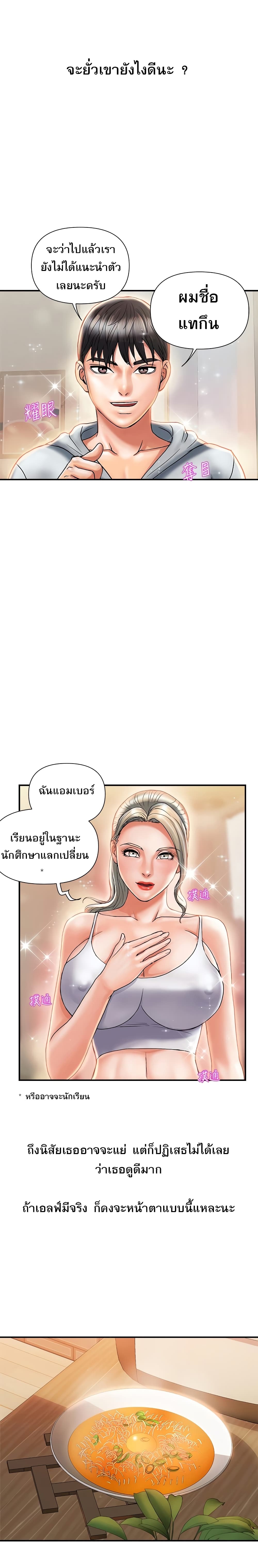 Pheromones - ตอนที่ 8