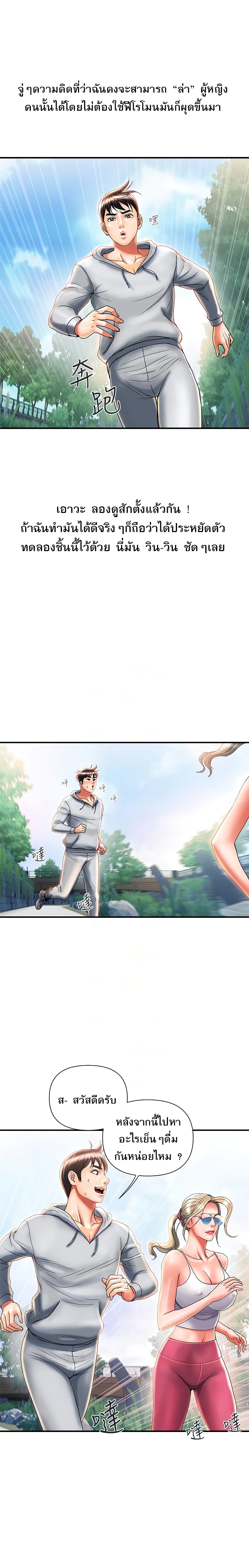 Pheromones - ตอนที่ 8