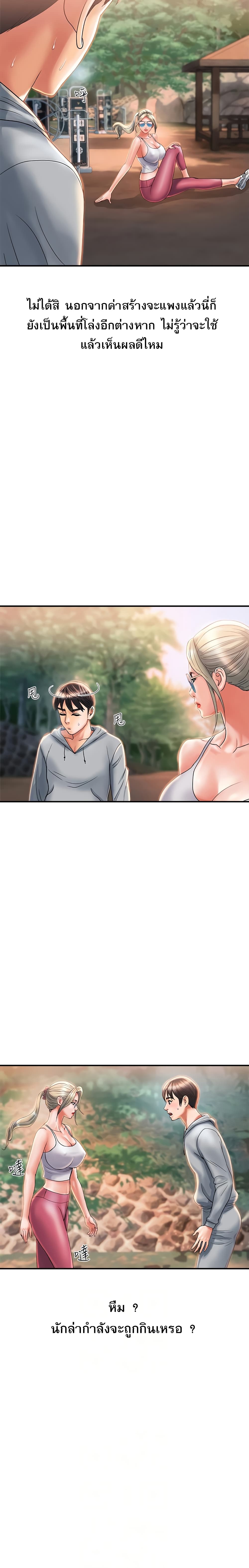 Pheromones - ตอนที่ 8