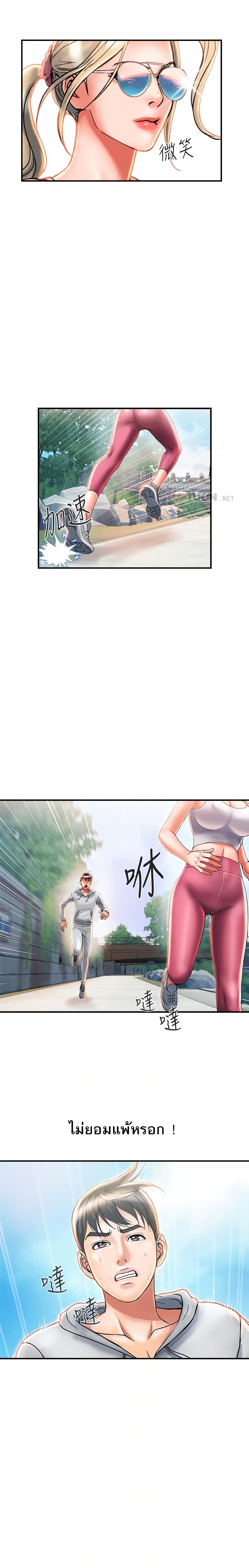 Pheromones - ตอนที่ 8